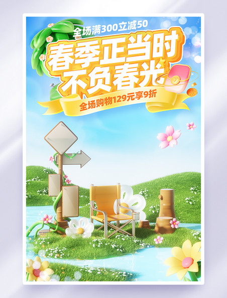 春季正当时活动海报