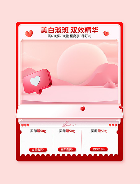 情人节红色促销活动电商主图