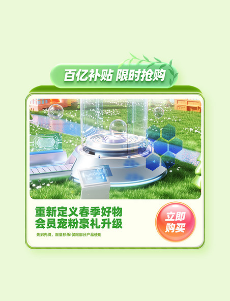 春季热卖促销爆款电商主图