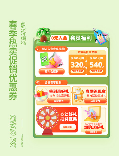 春季热卖促销优惠券