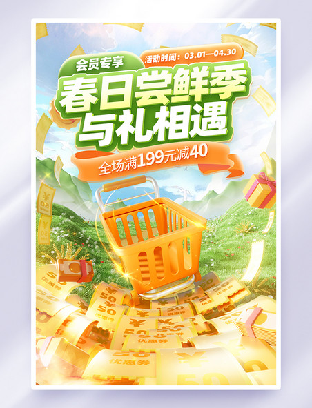 春日尝鲜季活动海报