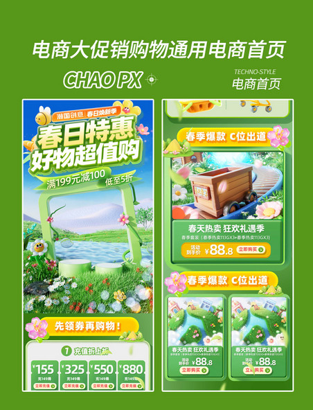 春季热卖电商促销购物电商首页