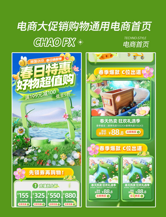 春季热卖电商促销购物电商首页