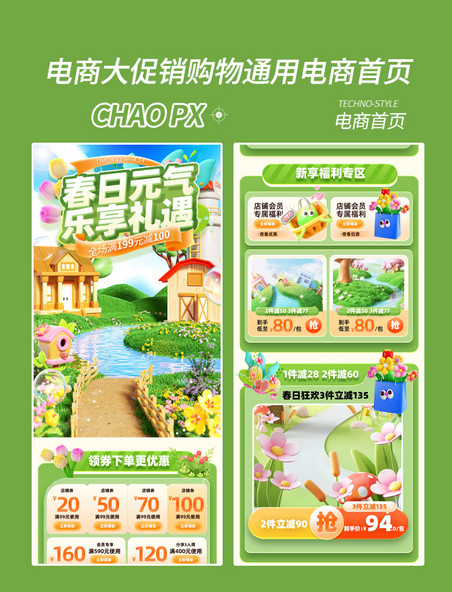 春季热卖电商促销购物电商首页