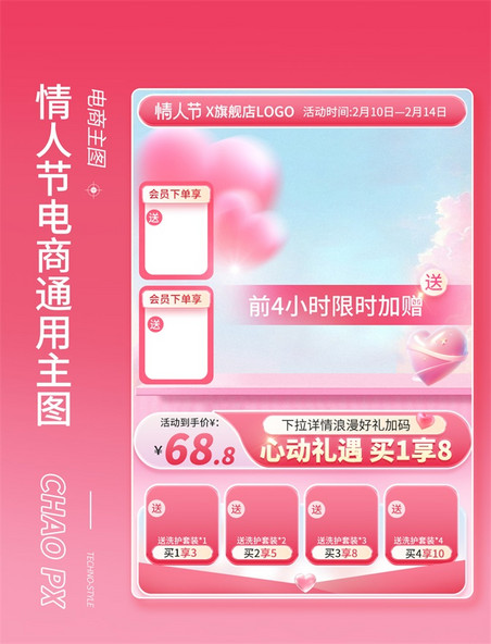 情人节洗护粉色长主图直通车