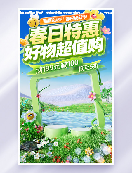 春日特惠活动电商海报