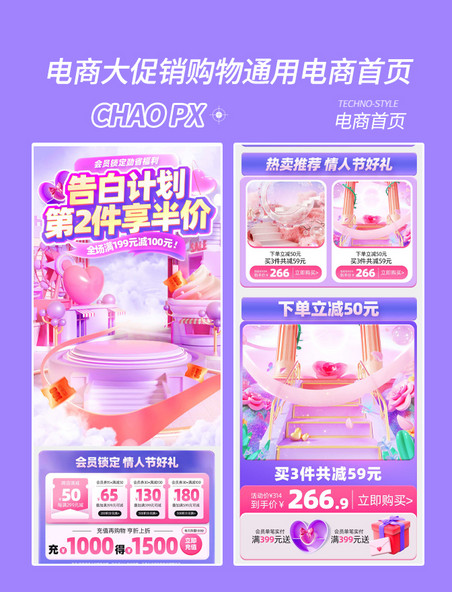 情人节大促热卖电商促销购物电商首页