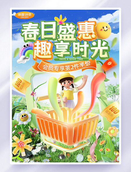 春日盛惠促销电商海报