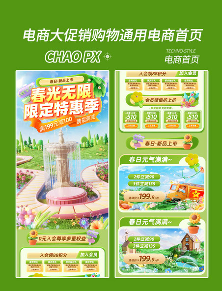 春季热卖电商促销购物电商首页