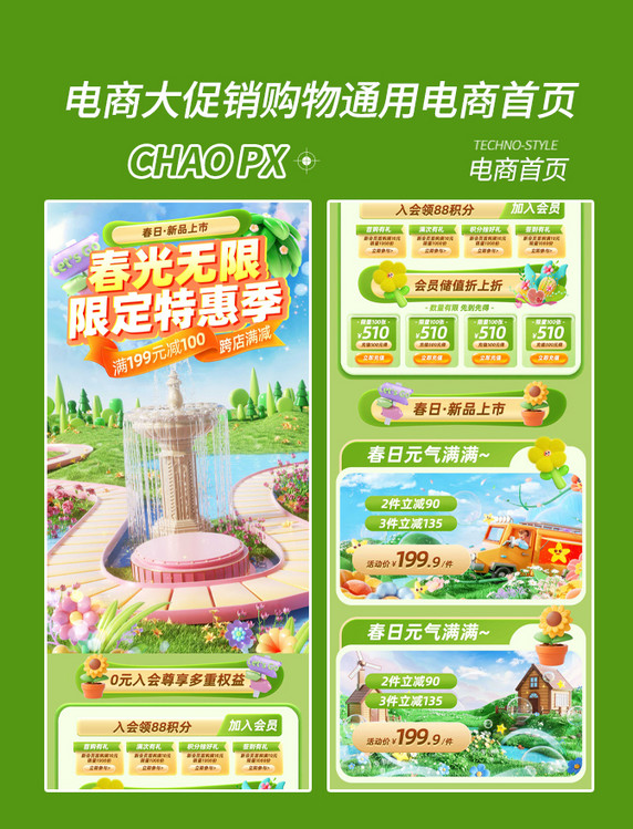 春季热卖电商促销购物电商首页