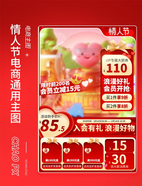 情人节电商红色促销主图