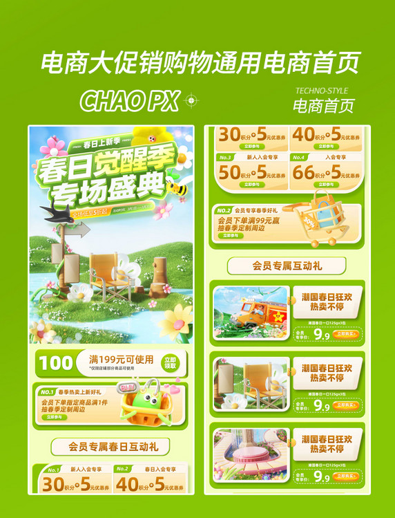 春季热卖电商促销购物电商首页