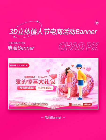 红色立体爱心情人节电商促销活动banner
