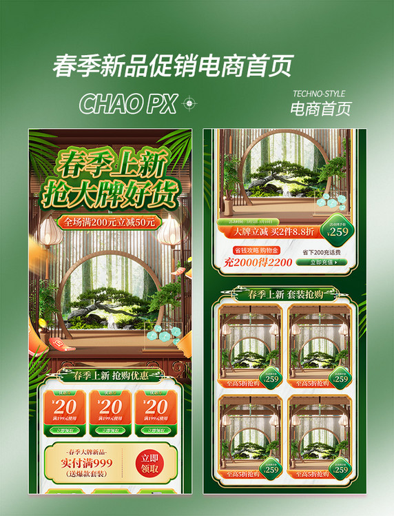 春季新品中国风国潮电商首页