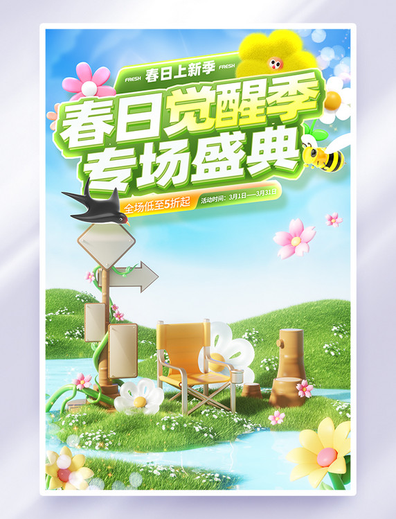 春日春天专场绿色电商活动海报