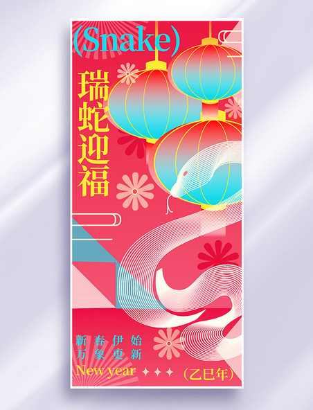 蛇年春节蛇灯笼紫色黄色渐变海报