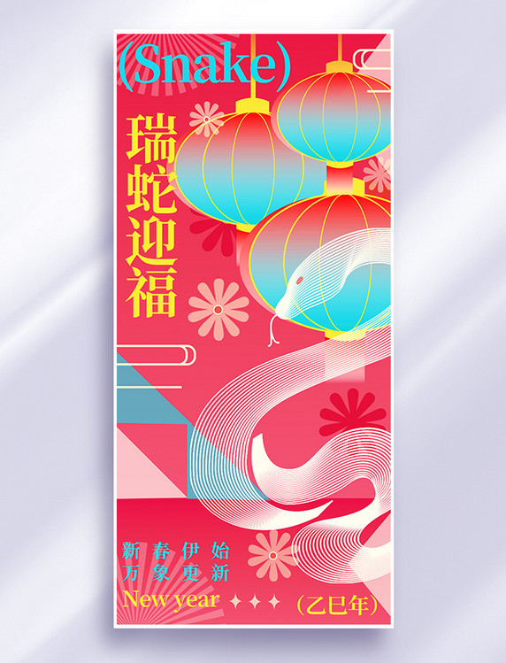 蛇年春节蛇灯笼紫色黄色渐变海报