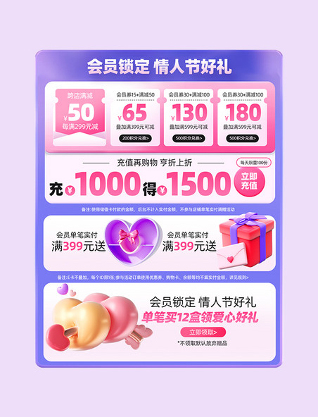 情人节会员促销电商优惠券