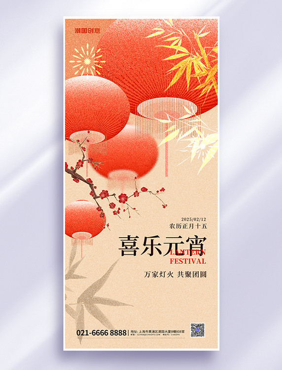 元宵元宵节传统节日祝福橘色弥散国风全屏海报