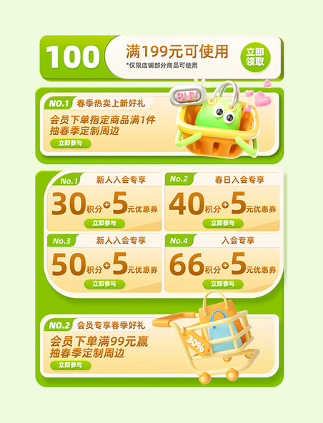 春季热卖电商促销优惠券
