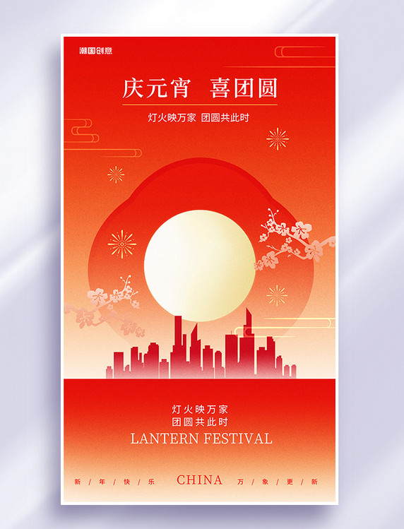 元宵节正月十五城市汤圆红色弥散简约海报