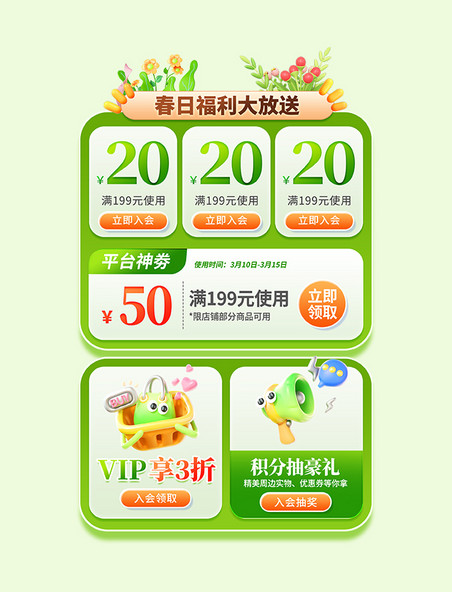 春天春季春日促销电商活动优惠券
