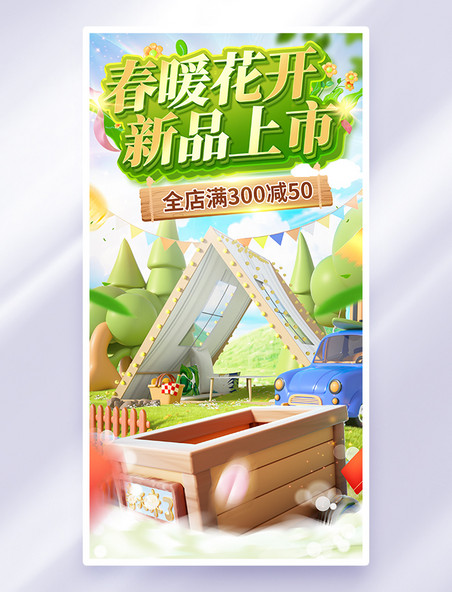 春季春暖花开电商新品上市活动海报