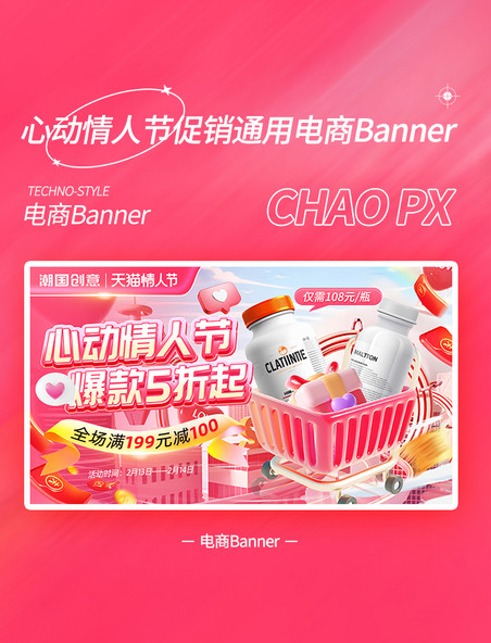 心动情人节促销通用电商banner