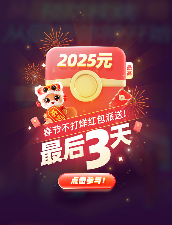 春节不打烊新年蛇年优惠券红包电商促销弹窗UI