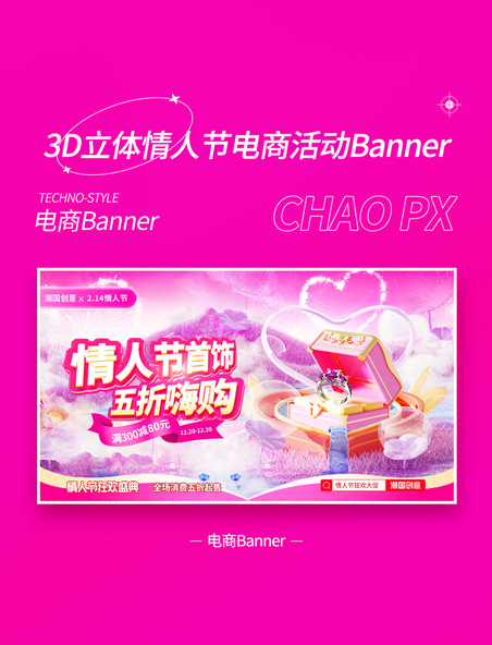 3D立体情人节首饰电商营销活动banner