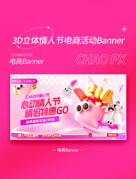 粉色3D膨胀风情人节电商营销活动banner