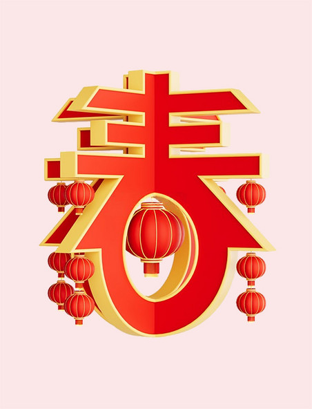 3D立体中式新年2025春节灯笼元素艺术字