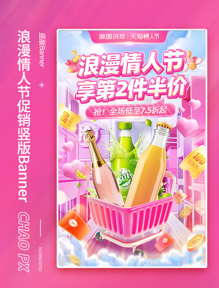 浪漫情人节促销通用竖版banner