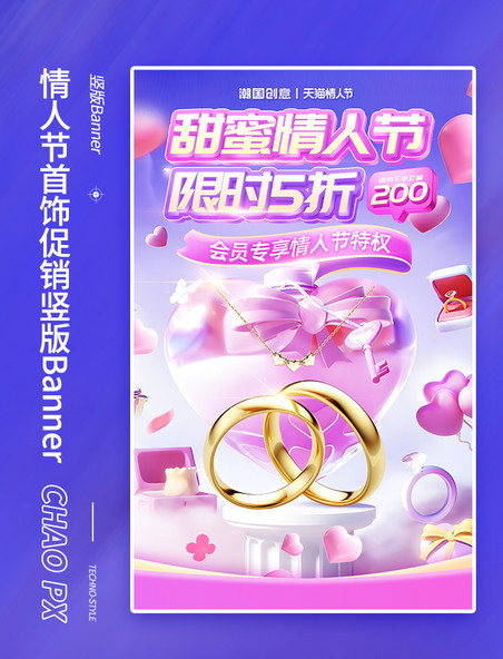 情人节电商banner