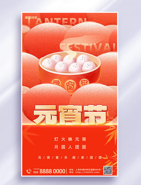 元宵元宵节上元节汤圆红色简约海报