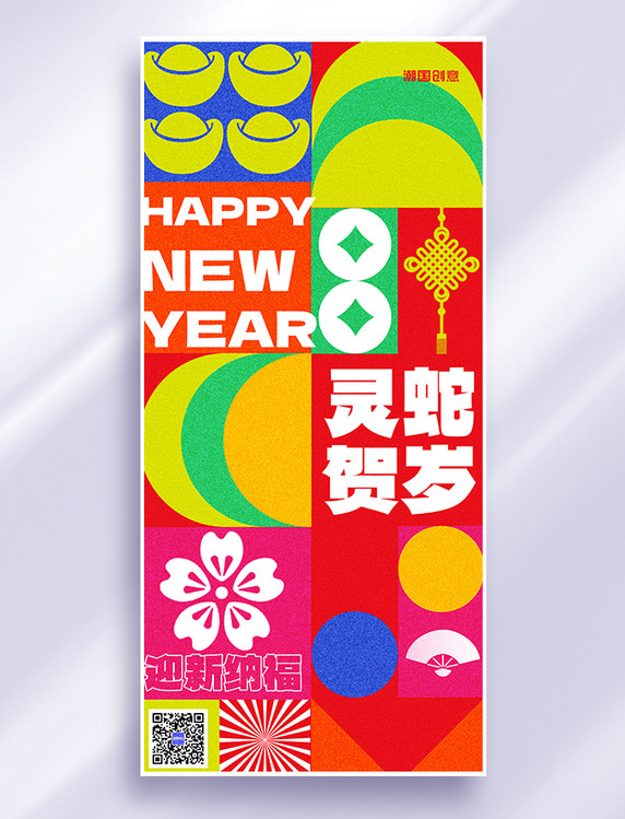 蛇年大吉贺新春红色春节几何全屏海报