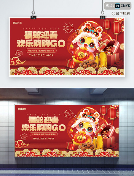 新年年货促销优惠活动新春红色质感大气展板
