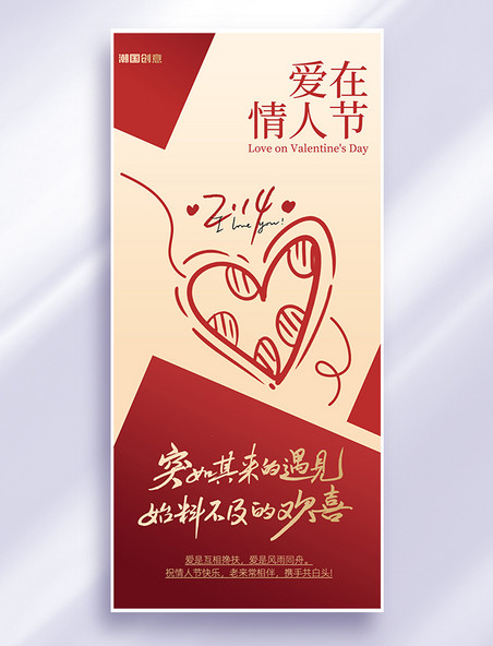 七夕情人节祝福海报爱心红色简约海报