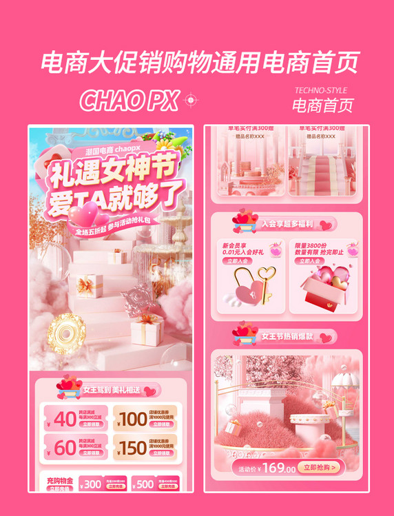 妇女节女王节热卖电商促销购物电商首页