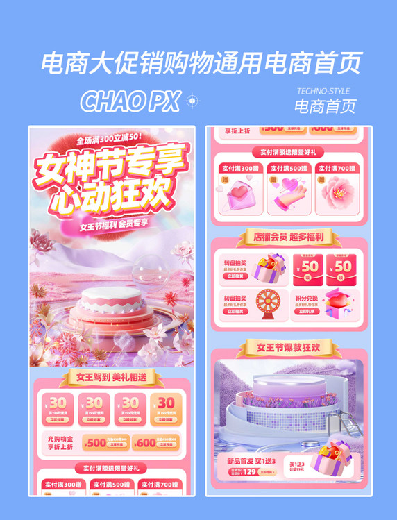 妇女节女王节热卖电商促销购物电商首页