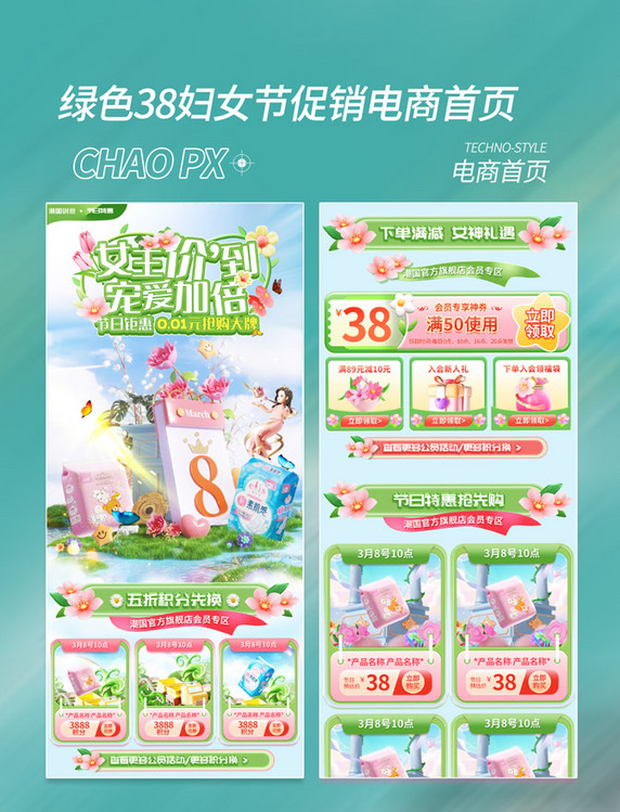 3D绿色38女神节卫生巾促销活动电商首页