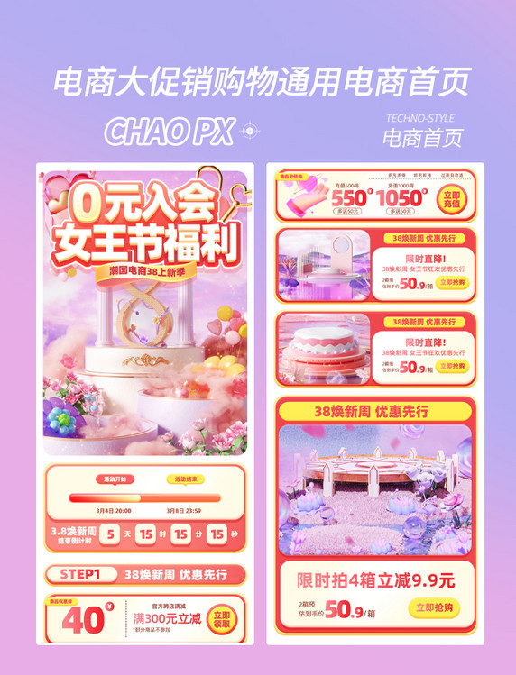 妇女节女王节热卖电商促销购物电商首页