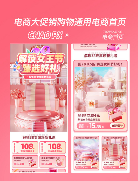 妇女节女王节热卖电商促销购物电商首页