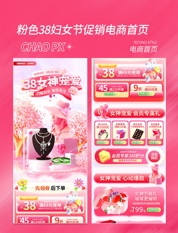 粉色浪漫38女神节珠宝首饰促销活动电商首页