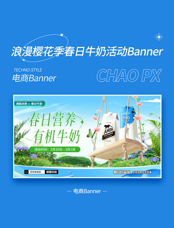 绿色3D立体春日樱花季牛奶促销活动电商banner