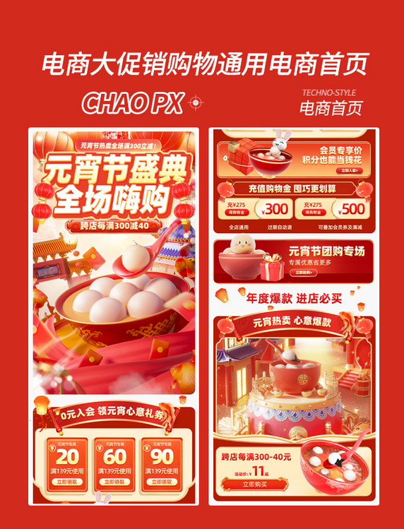 元宵元宵节热卖电商促销购物电商首页