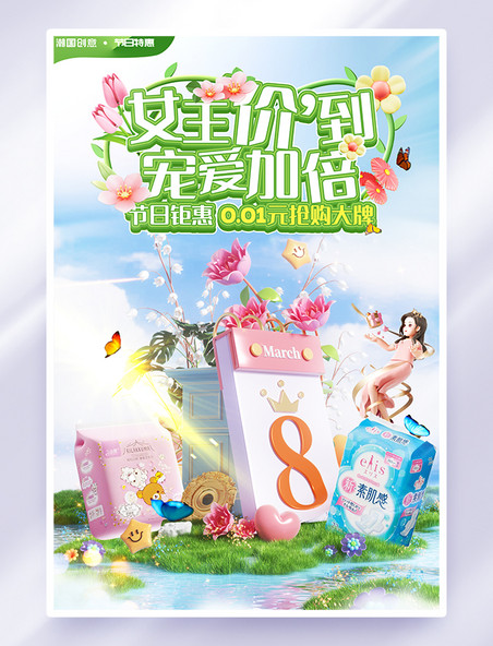 38女神节女王价到促销海报
