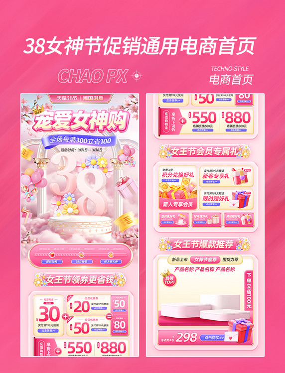 38女神节通用促销电商首页