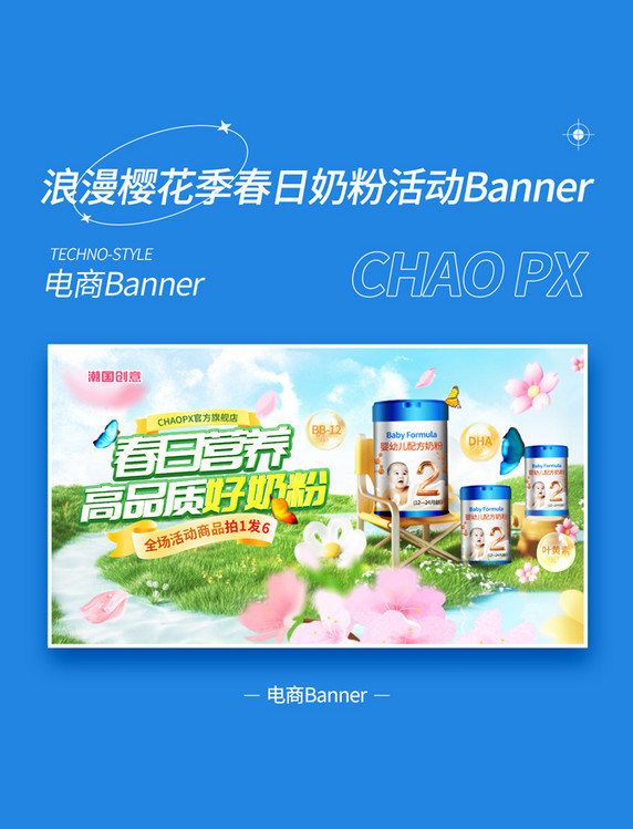 绿色浪漫樱花季春日营养奶粉促销活动电商banner