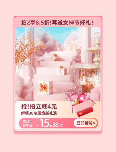 38女神节妇女节促销主图